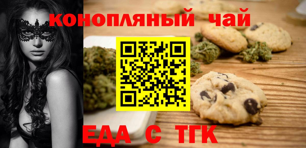 Еда ТГК марихуана  Вход с VPN  Уварово 