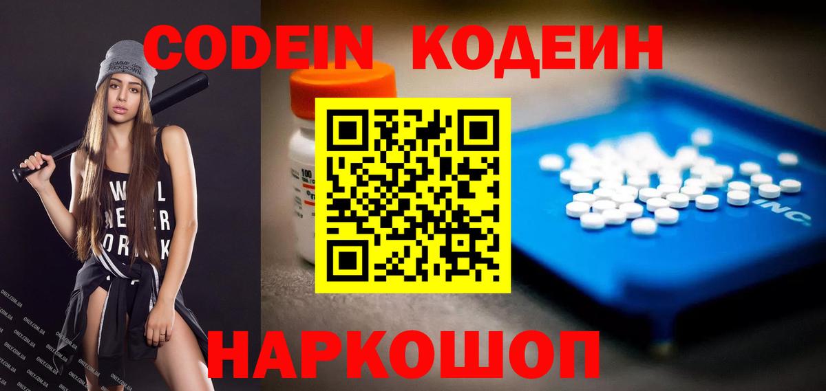 Уварово  Кодеин Purple Drank  Вход с VPN  Кодеиновый сироп Lean напиток Lean (лин) 