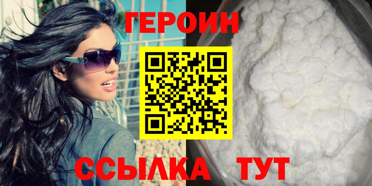ГЕРОИН Афган  Вход с VPN  Уварово 