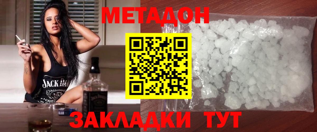 МЕТАДОН кристалл  Вход с VPN  Уварово 