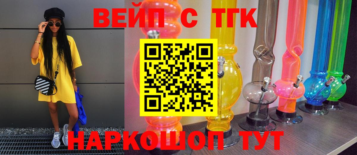 Дистиллят ТГК вейп с тгк Уварово